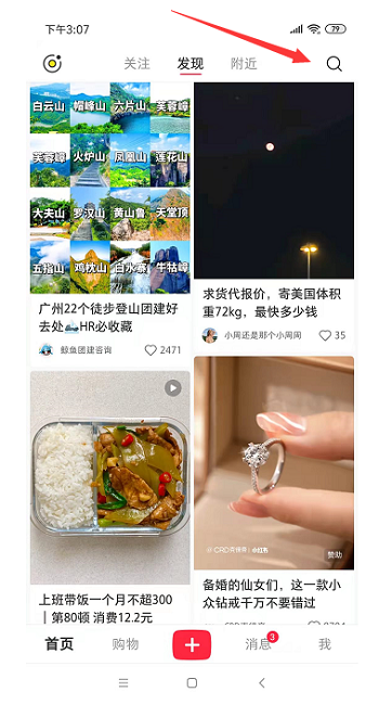 小紅書(shū)app
